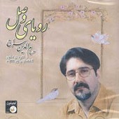 چشم جادو از حسام الدین سراج